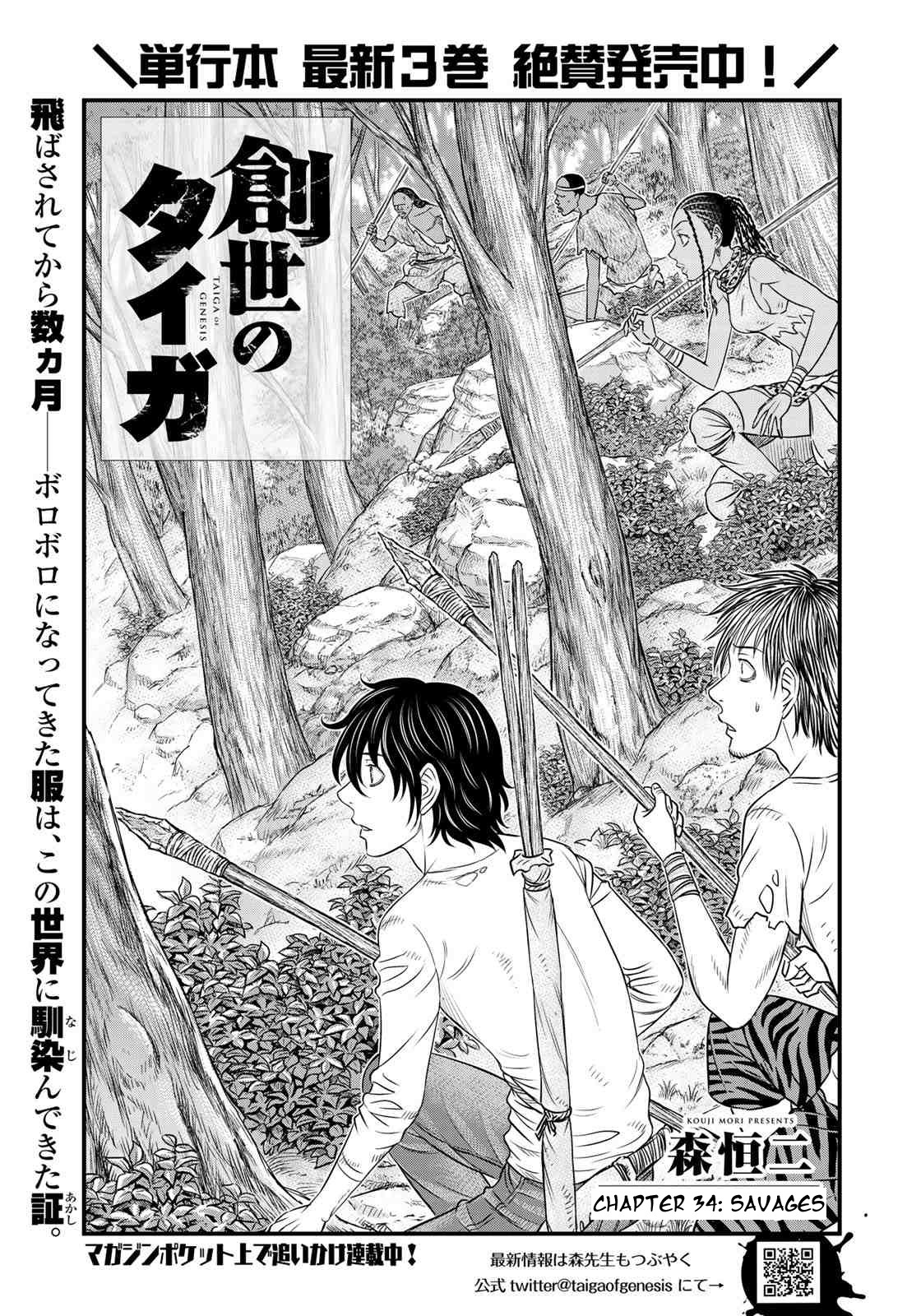 Sousei no Taiga Chapter 35 - Page 1