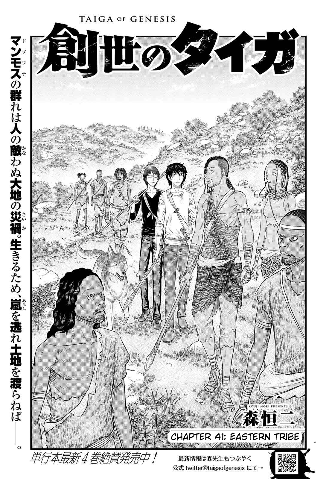 Sousei no Taiga Chapter 41 - Page 1