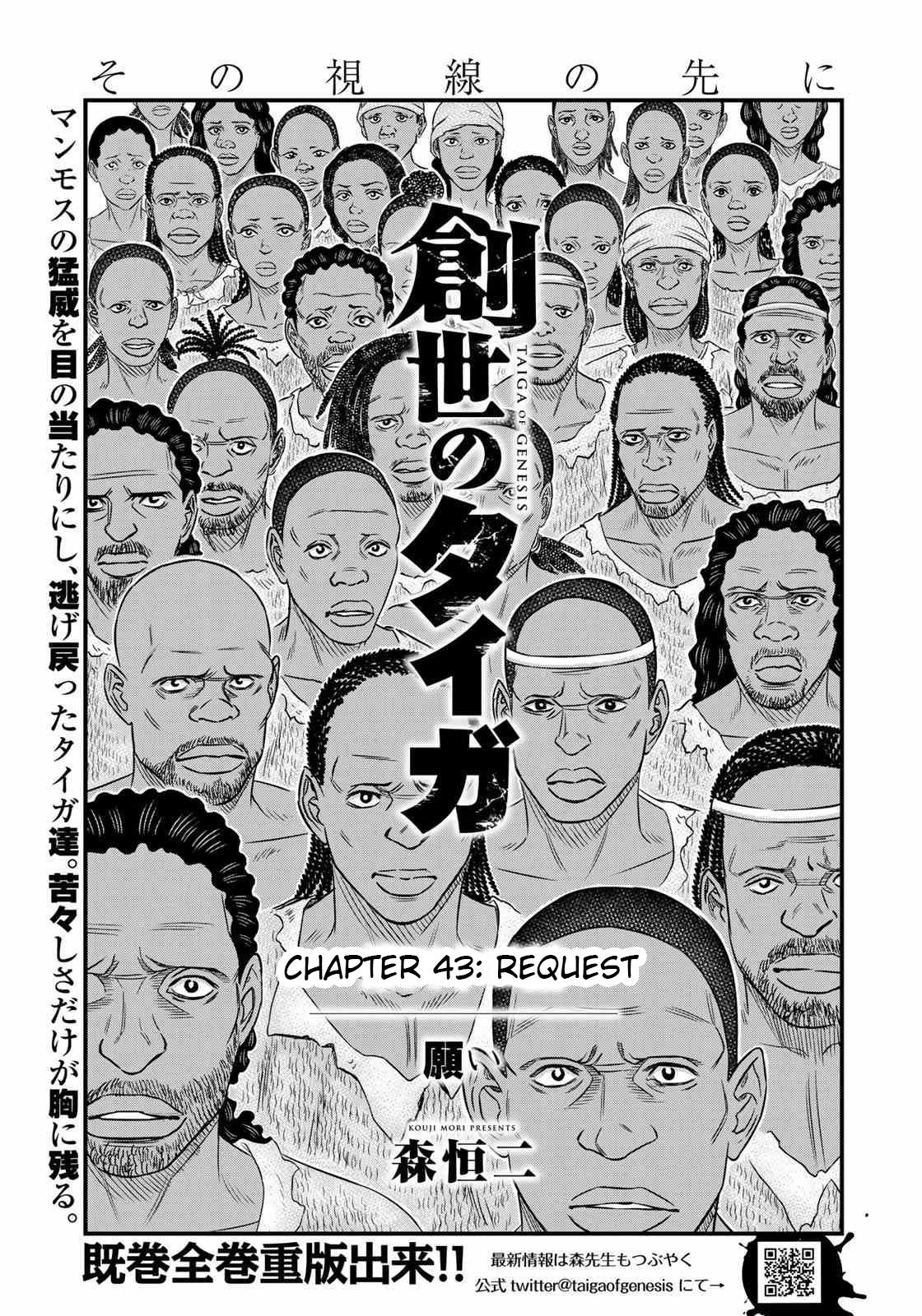Sousei no Taiga Chapter 43 - Page 1