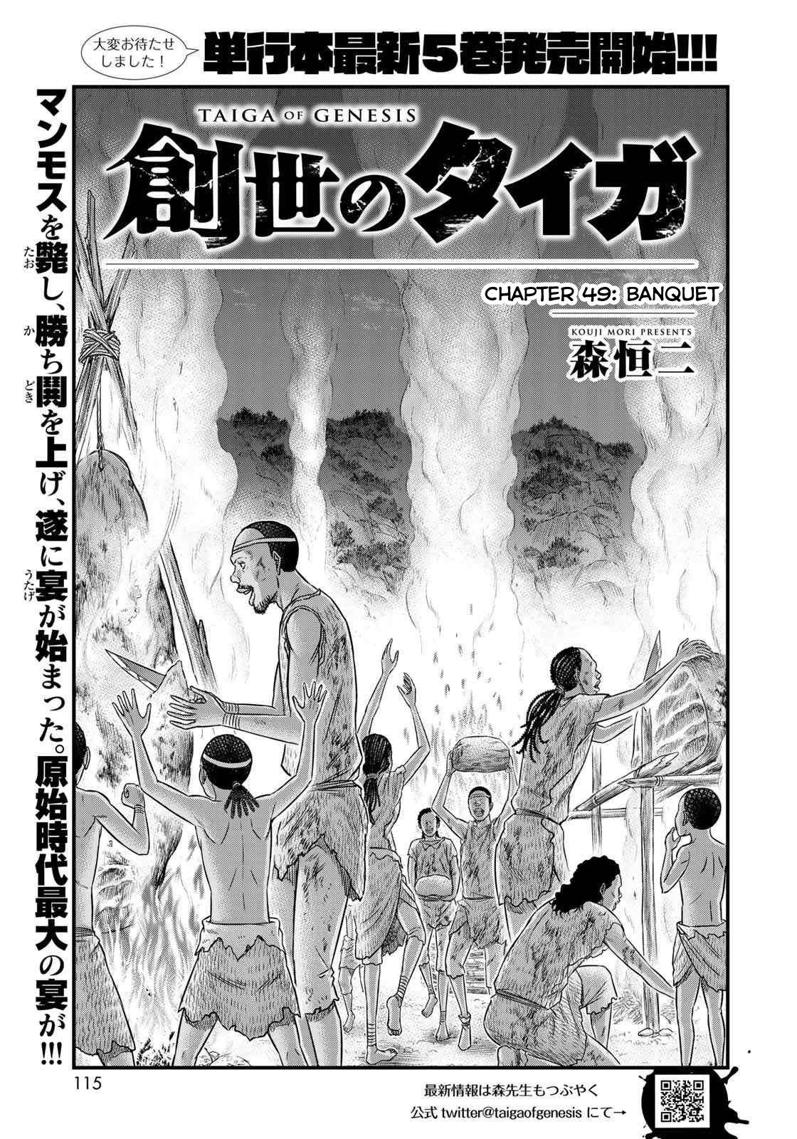 Sousei no Taiga Chapter 49 - Page 1