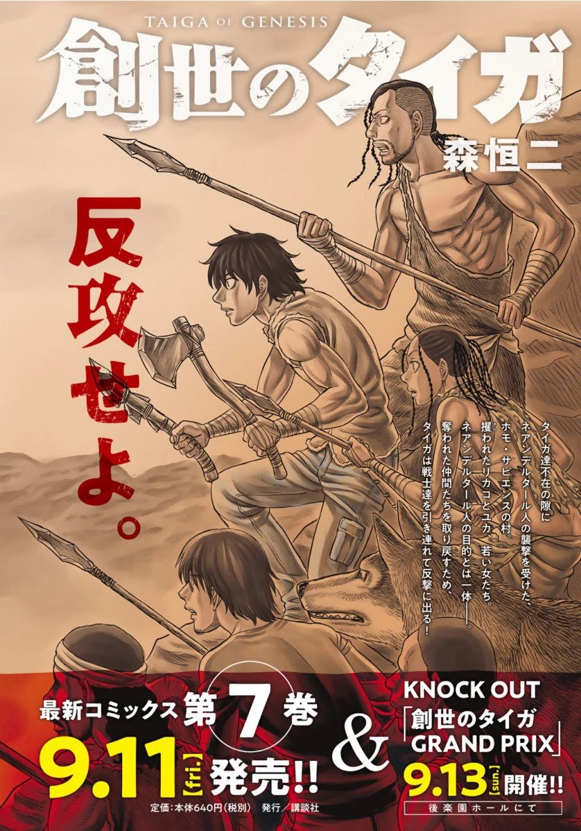 Sousei no Taiga Chapter 65 - Page 4