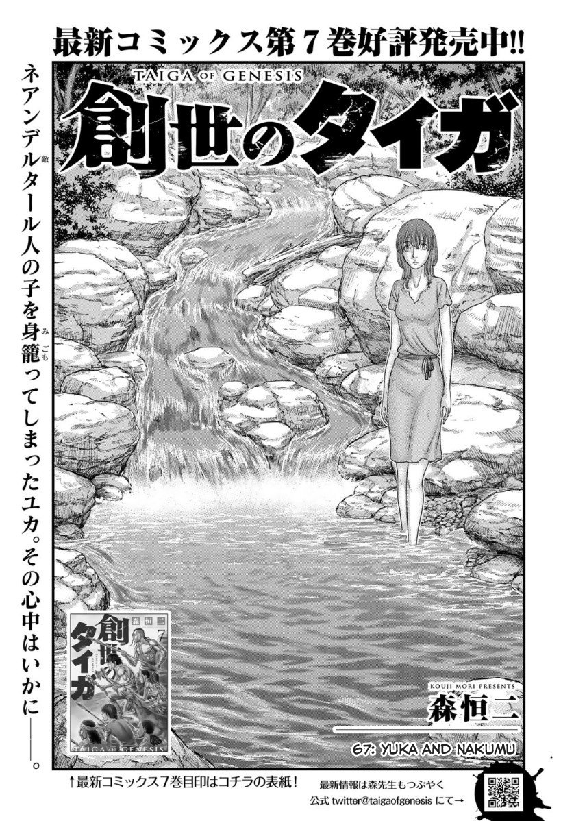 Sousei no Taiga Chapter 67 - Page 1