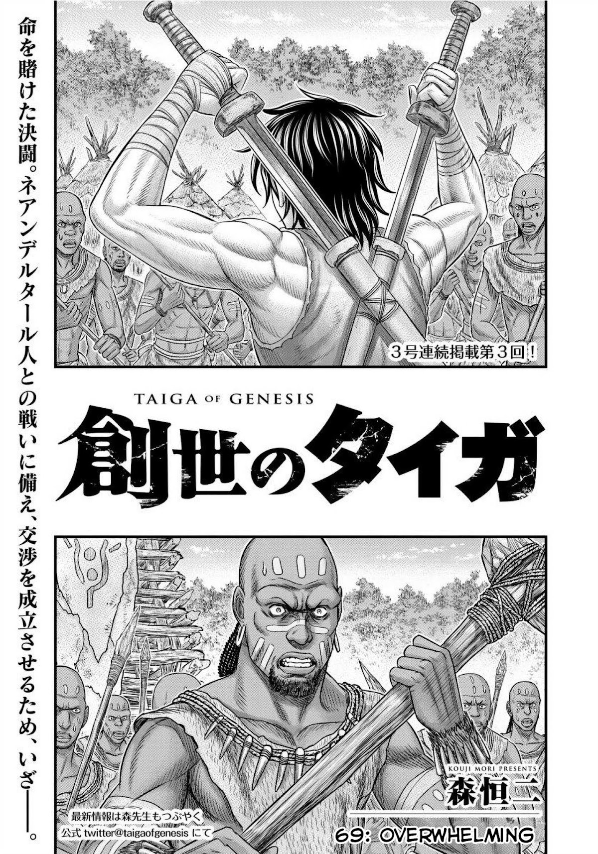 Sousei no Taiga Chapter 69 - Page 2