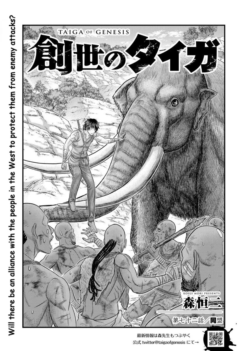 Sousei no Taiga Chapter 72 - Page 2