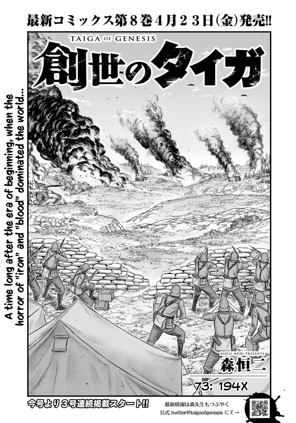 Sousei no Taiga Chapter 73 - Page 2