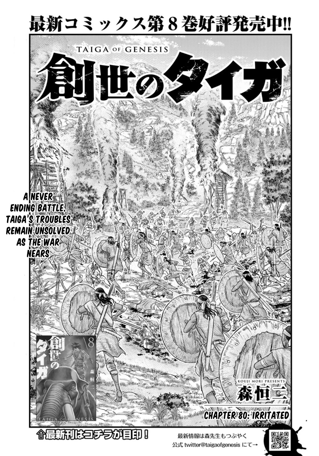 Sousei no Taiga Chapter 80 - Page 1