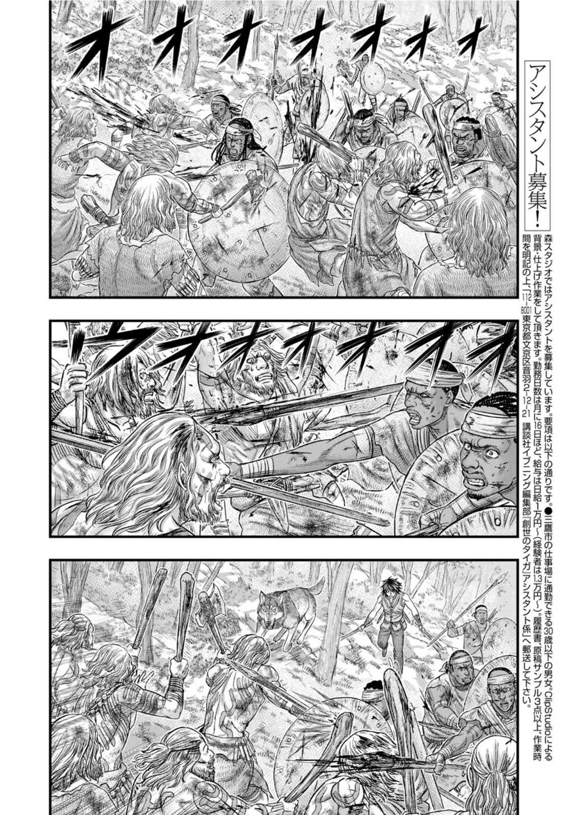 Sousei no Taiga Chapter 80 - Page 2