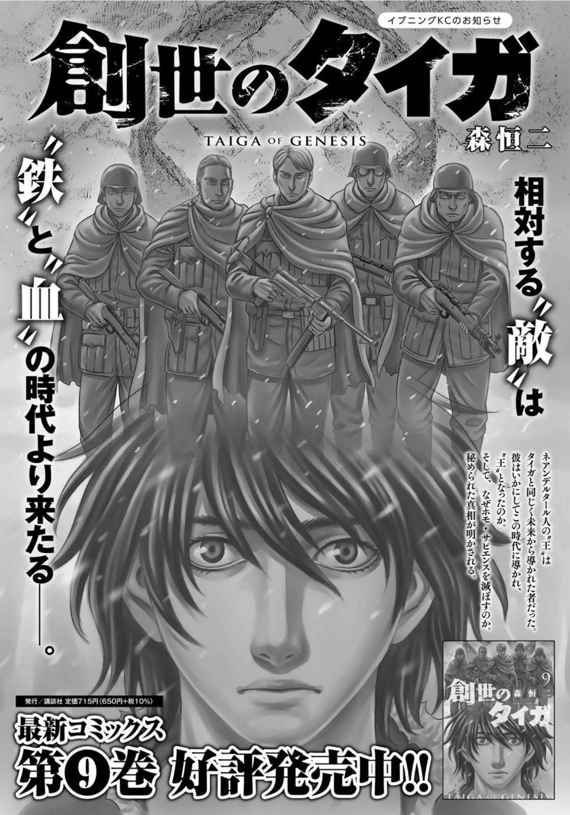 Sousei no Taiga Chapter 83 - Page 2