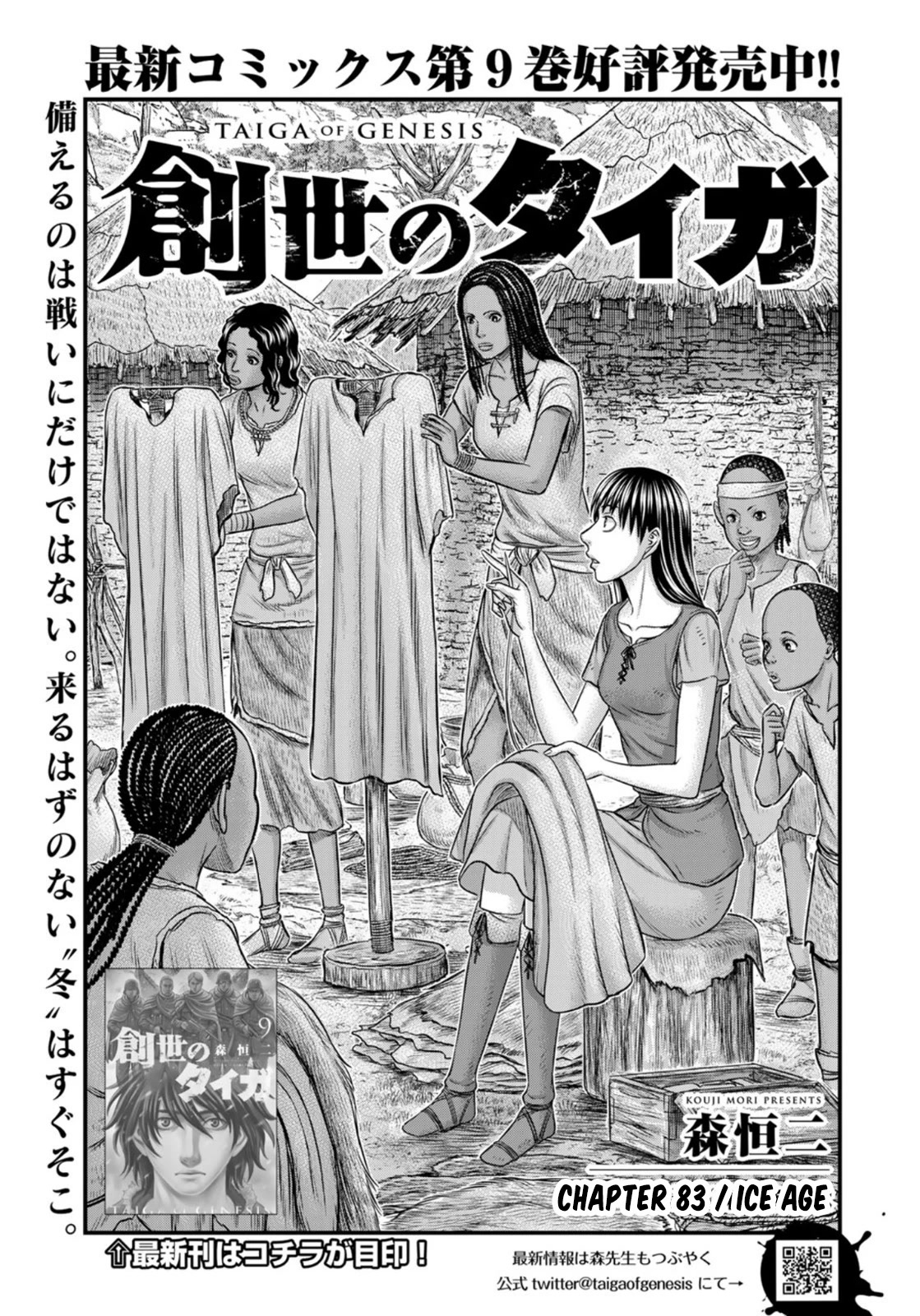 Sousei no Taiga Chapter 83 - Page 3
