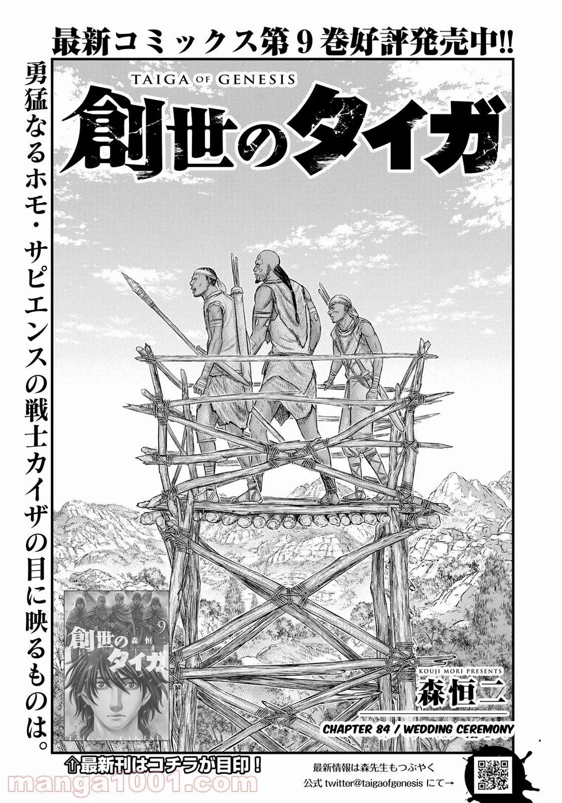 Sousei no Taiga Chapter 84 - Page 2