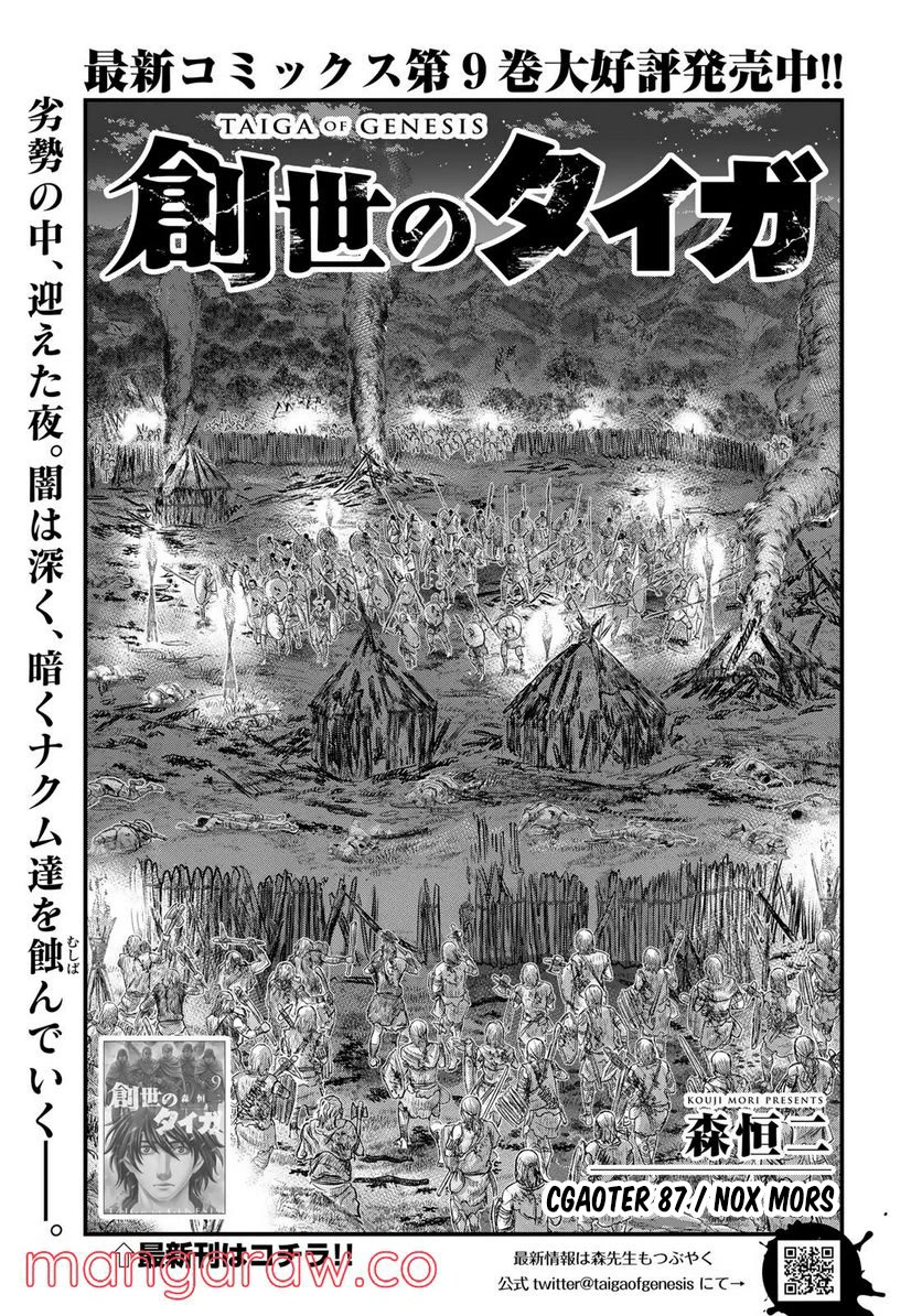 Sousei no Taiga Chapter 87 - Page 2