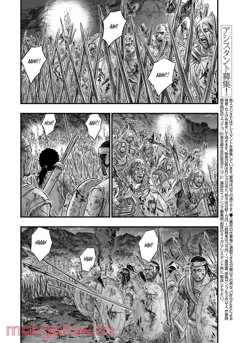 Sousei no Taiga Chapter 87 - Page 3