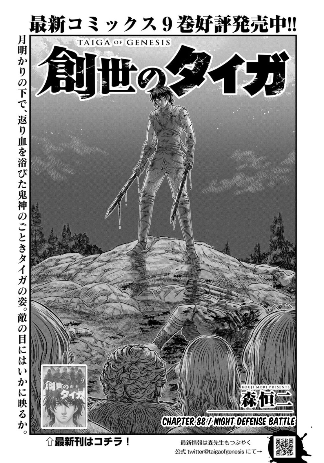 Sousei no Taiga Chapter 88 - Page 2