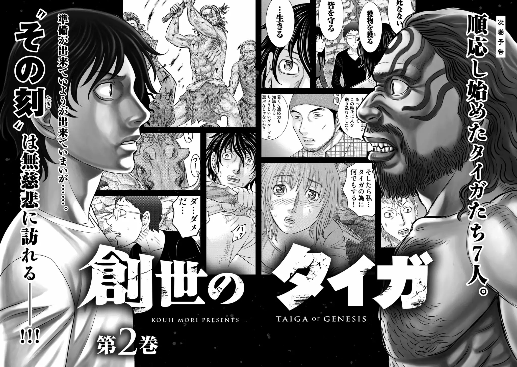 Sousei no Taiga Chapter 9 - Page 23