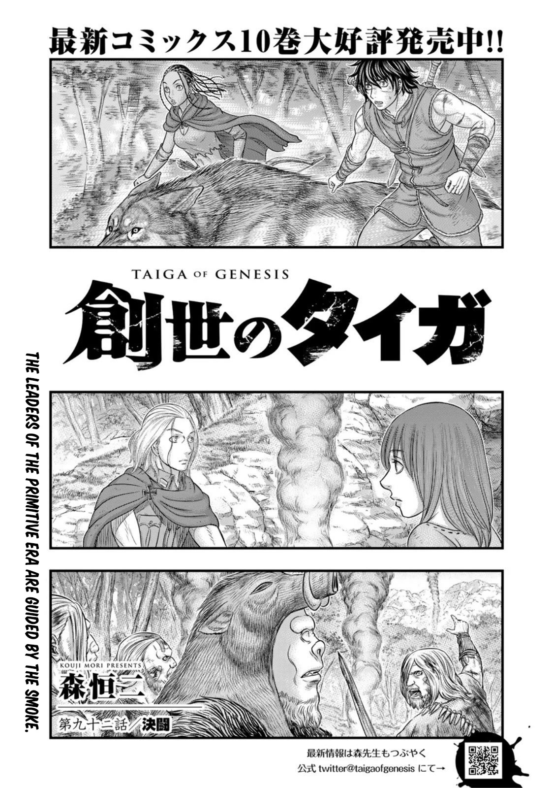 Sousei no Taiga Chapter 92 - Page 2