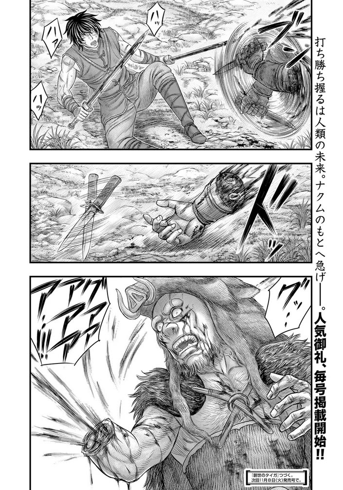 Sousei no Taiga Chapter 93 - Page 21