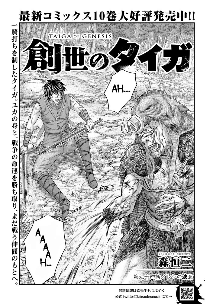 Sousei no Taiga Chapter 94 - Page 2