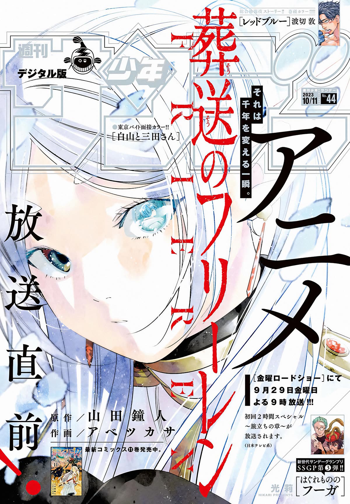 Sousou no Frieren Chapter 113 - Page 19