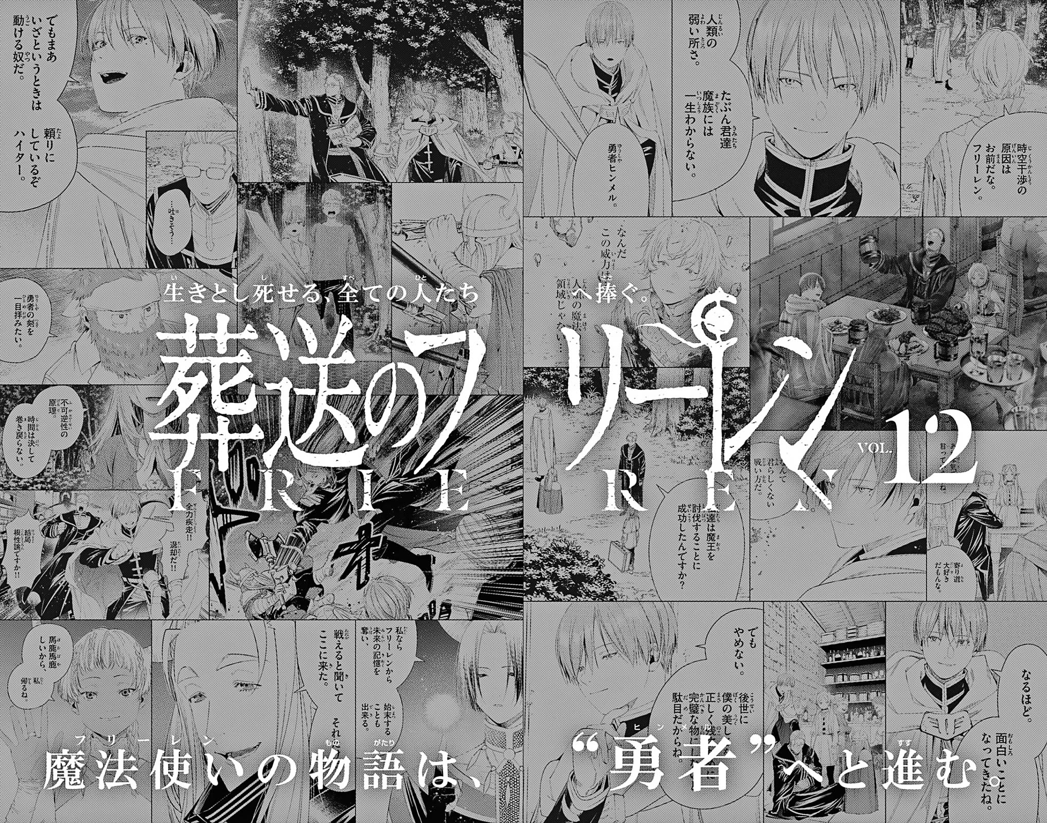 Sousou no Frieren Chapter 114.5 - Page 13