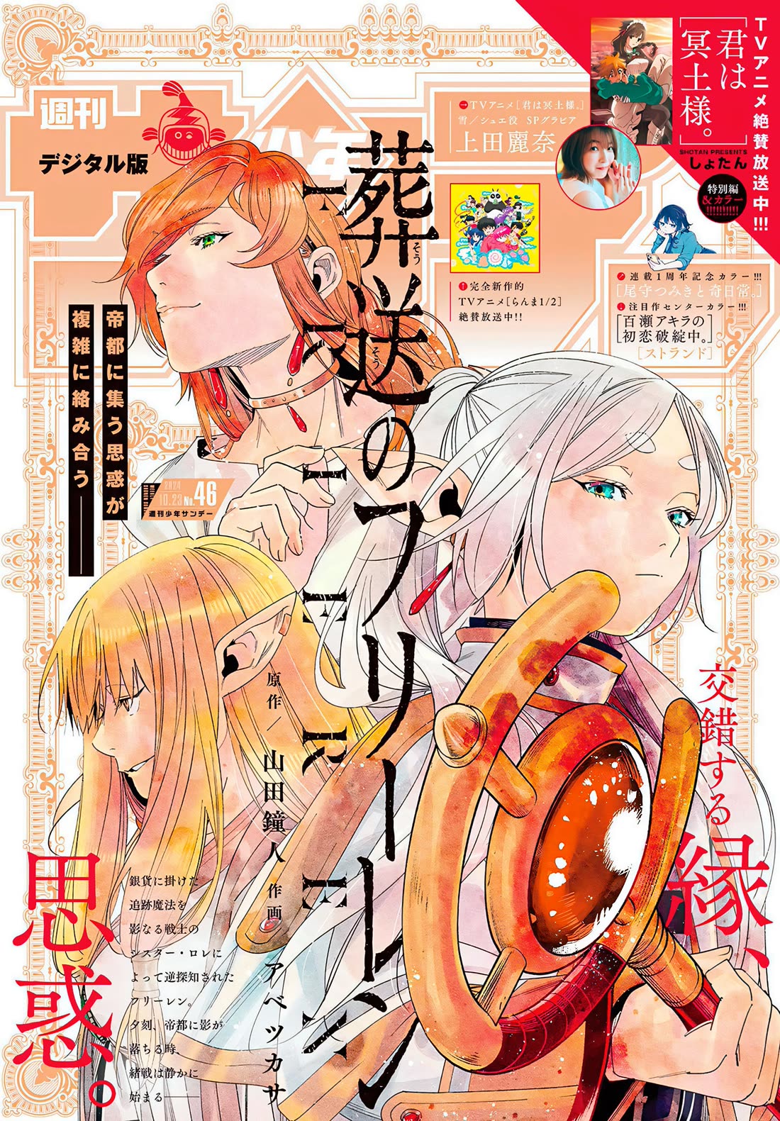 Sousou no Frieren Chapter 135 - Page 17