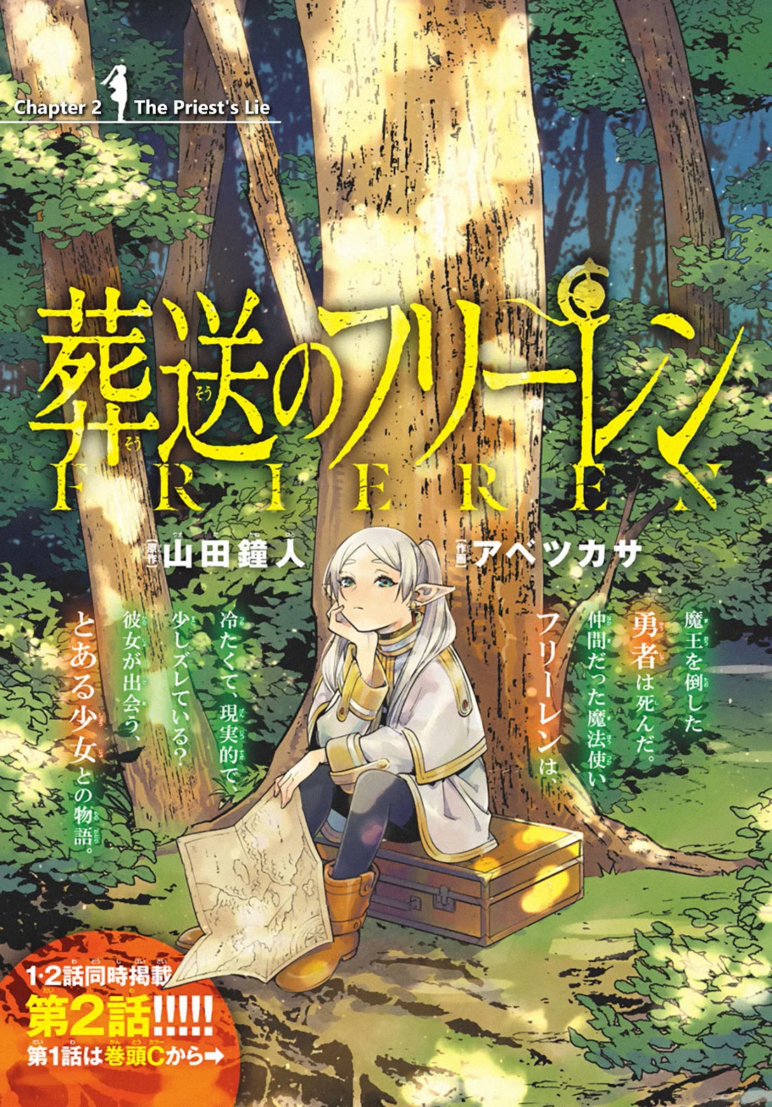 Sousou no Frieren Chapter 2 - Page 1