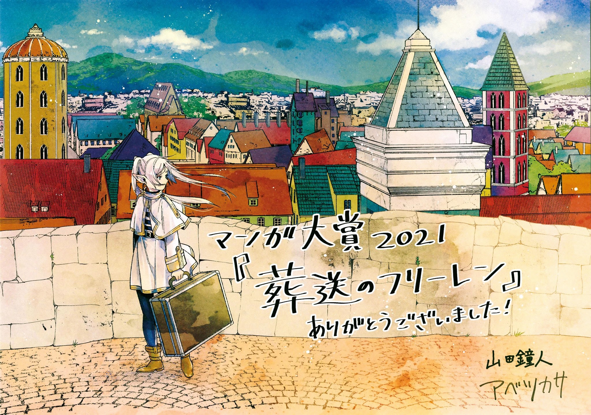 Sousou no Frieren Chapter 42 - Page 25