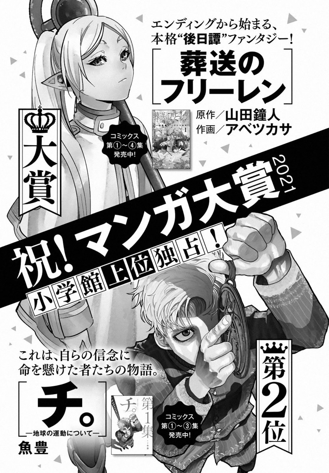 Sousou no Frieren Chapter 46 - Page 19