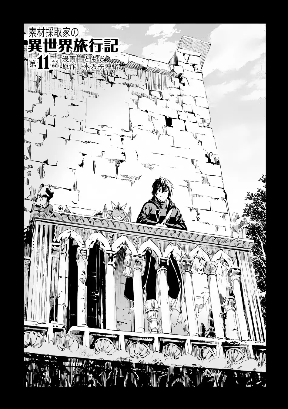 Souzai Saishuka no Isekai Ryokouki Chapter 11 - Page 3