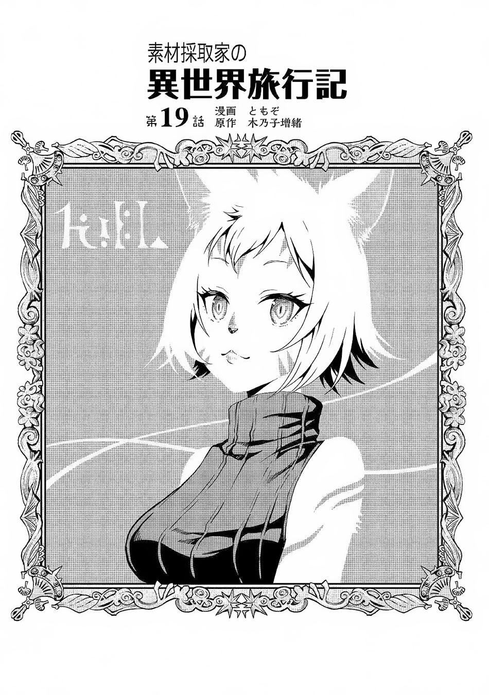 Souzai Saishuka no Isekai Ryokouki Chapter 19 - Page 2