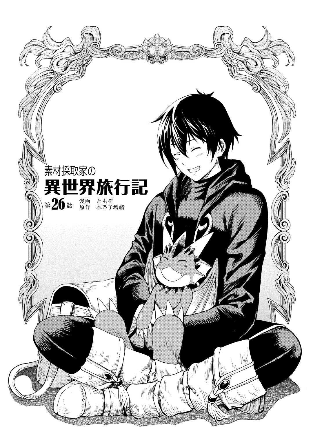 Souzai Saishuka no Isekai Ryokouki Chapter 26 - Page 1