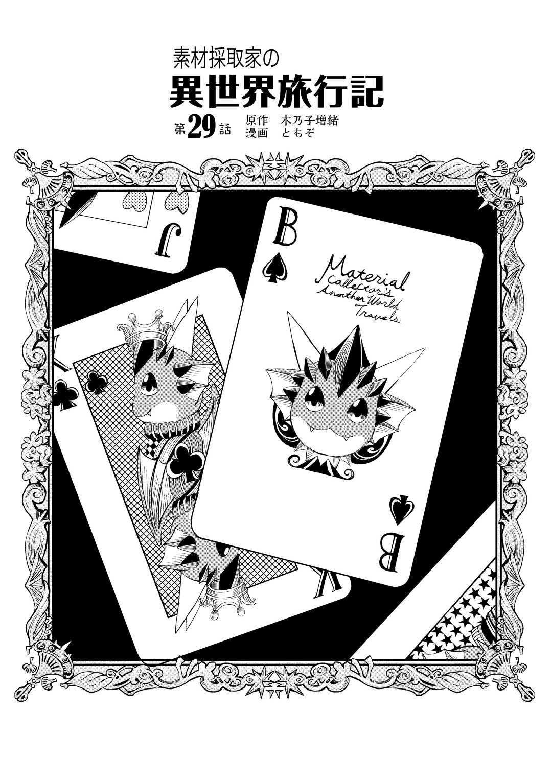 Souzai Saishuka no Isekai Ryokouki Chapter 29 - Page 2