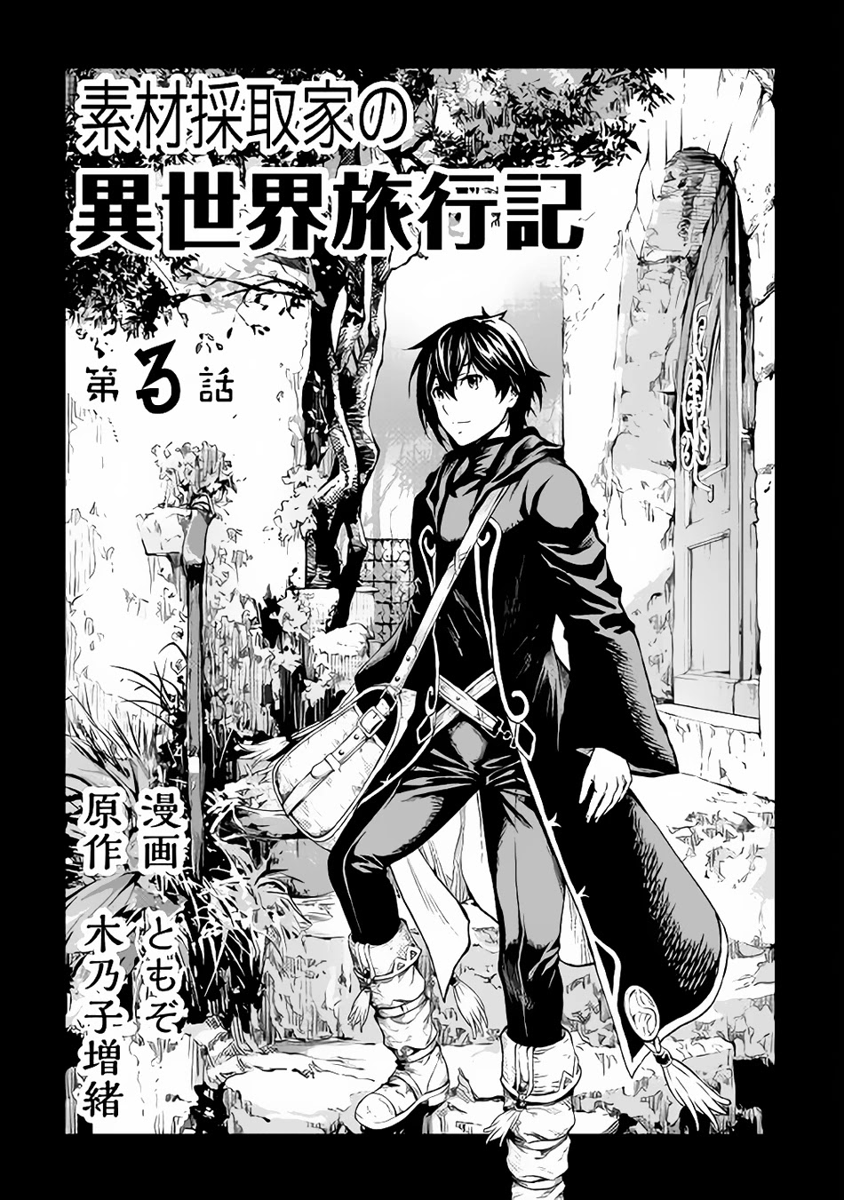 Souzai Saishuka no Isekai Ryokouki Chapter 3 - Page 4
