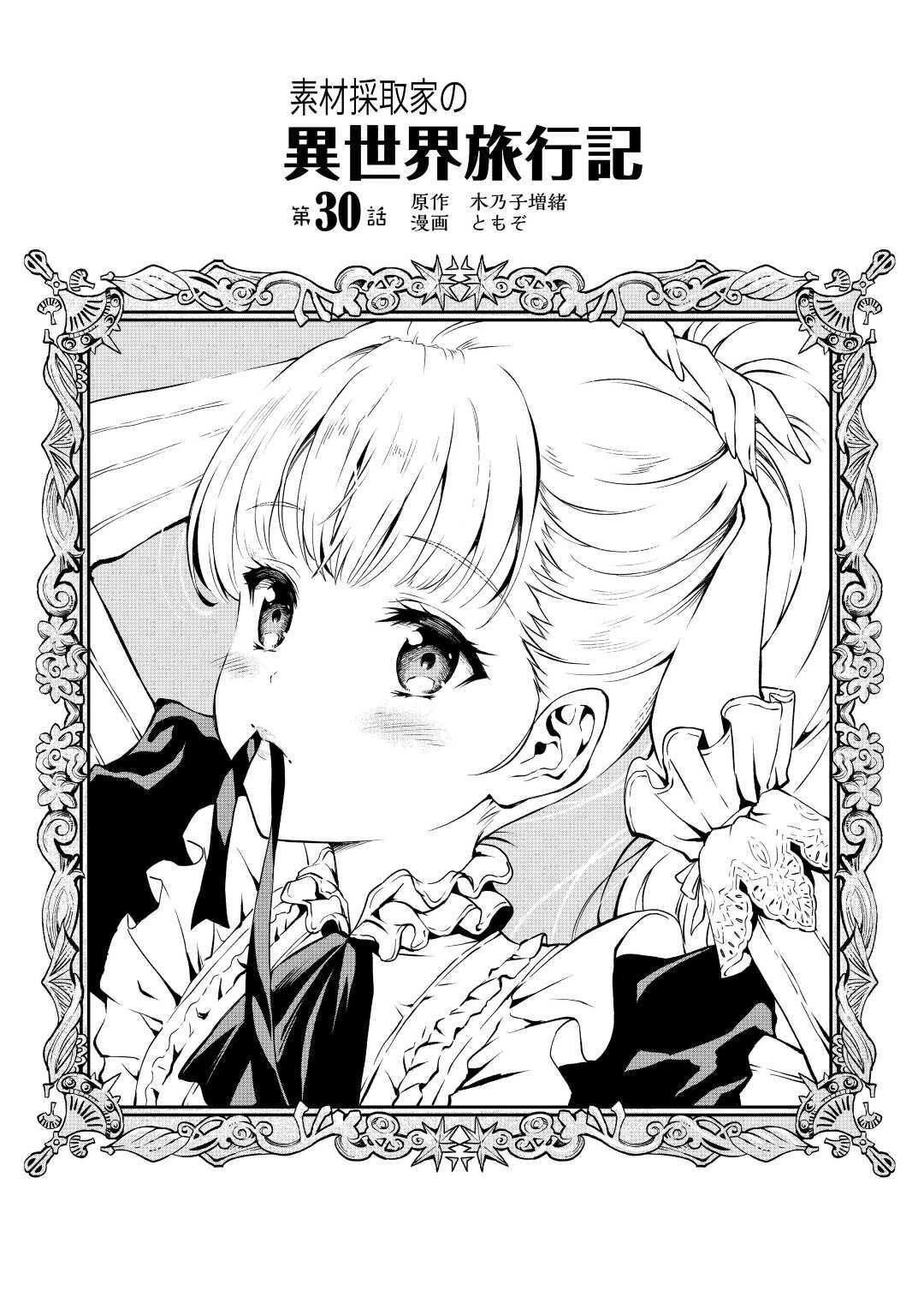 Souzai Saishuka no Isekai Ryokouki Chapter 30 - Page 2