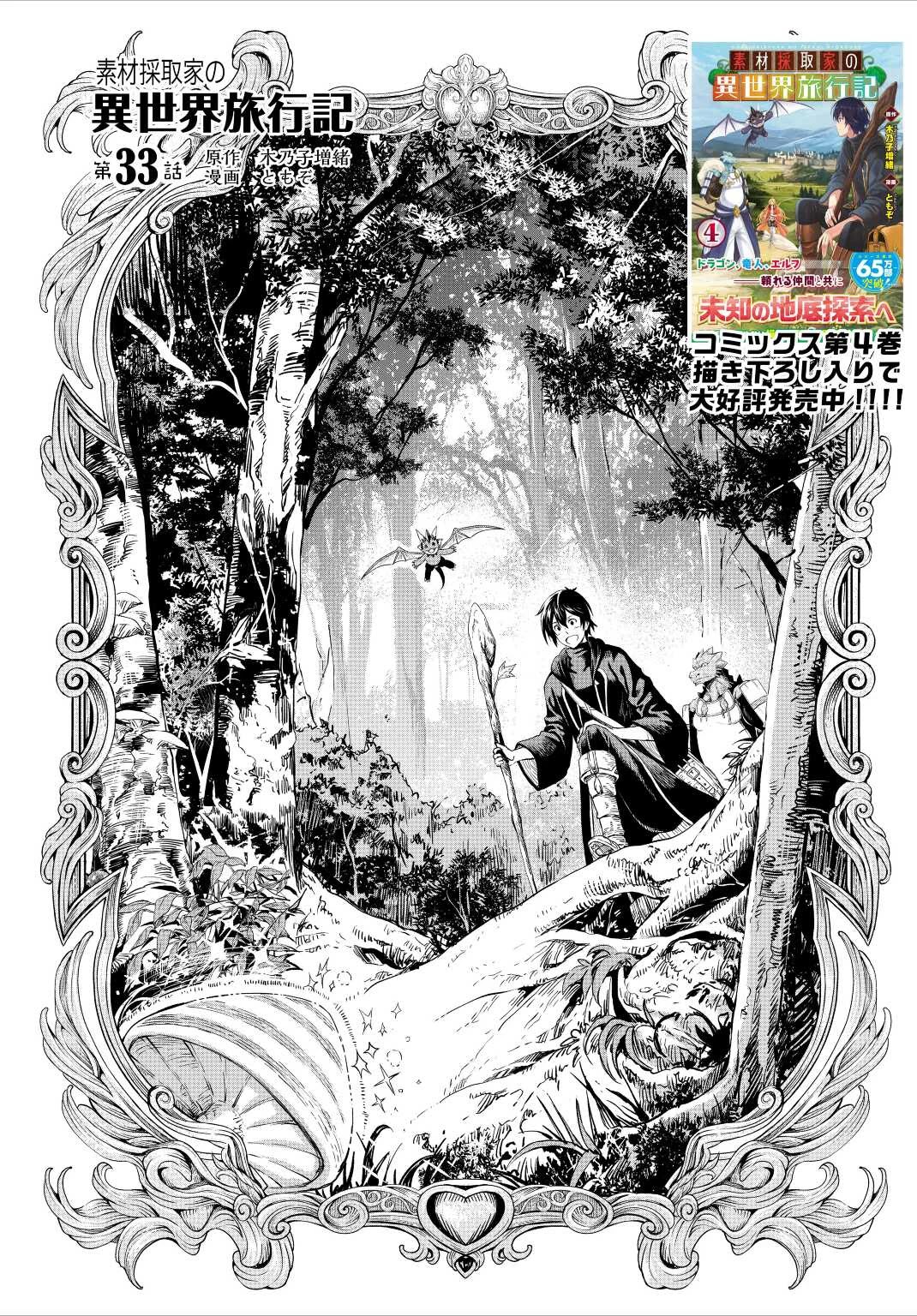 Souzai Saishuka no Isekai Ryokouki Chapter 33 - Page 2