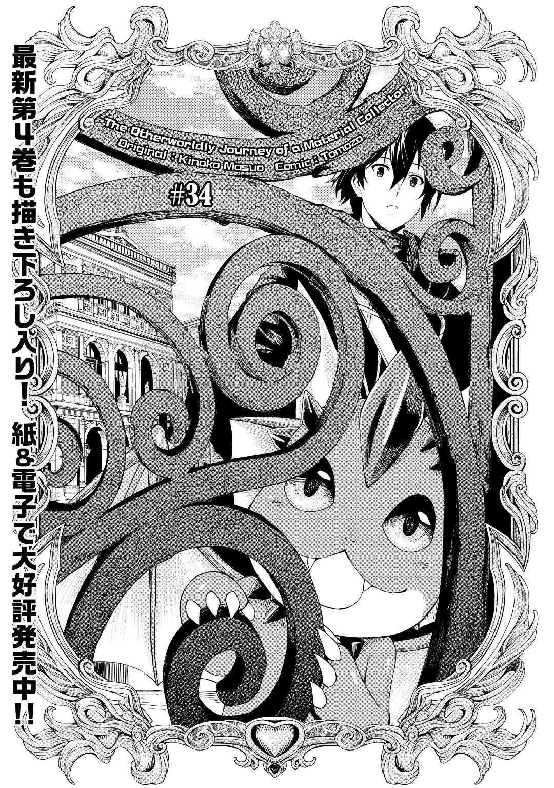 Souzai Saishuka no Isekai Ryokouki Chapter 34 - Page 1