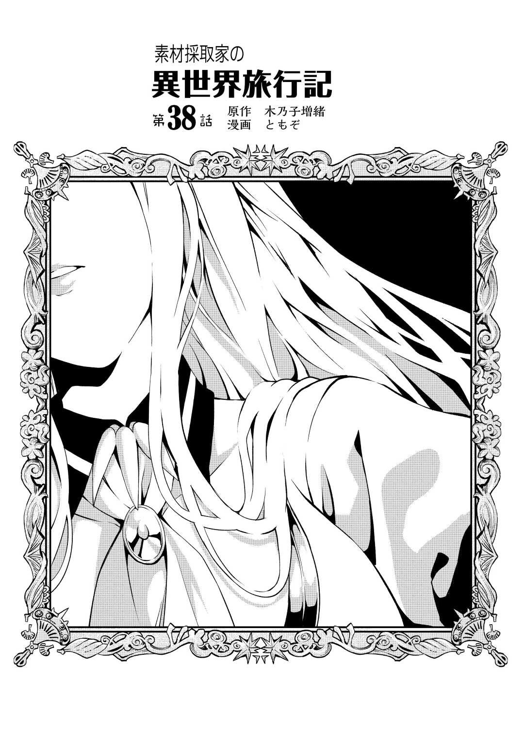 Souzai Saishuka no Isekai Ryokouki Chapter 38 - Page 2