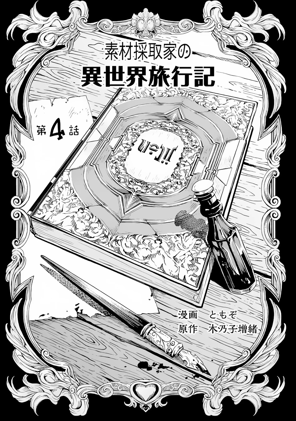 Souzai Saishuka no Isekai Ryokouki Chapter 4 - Page 5