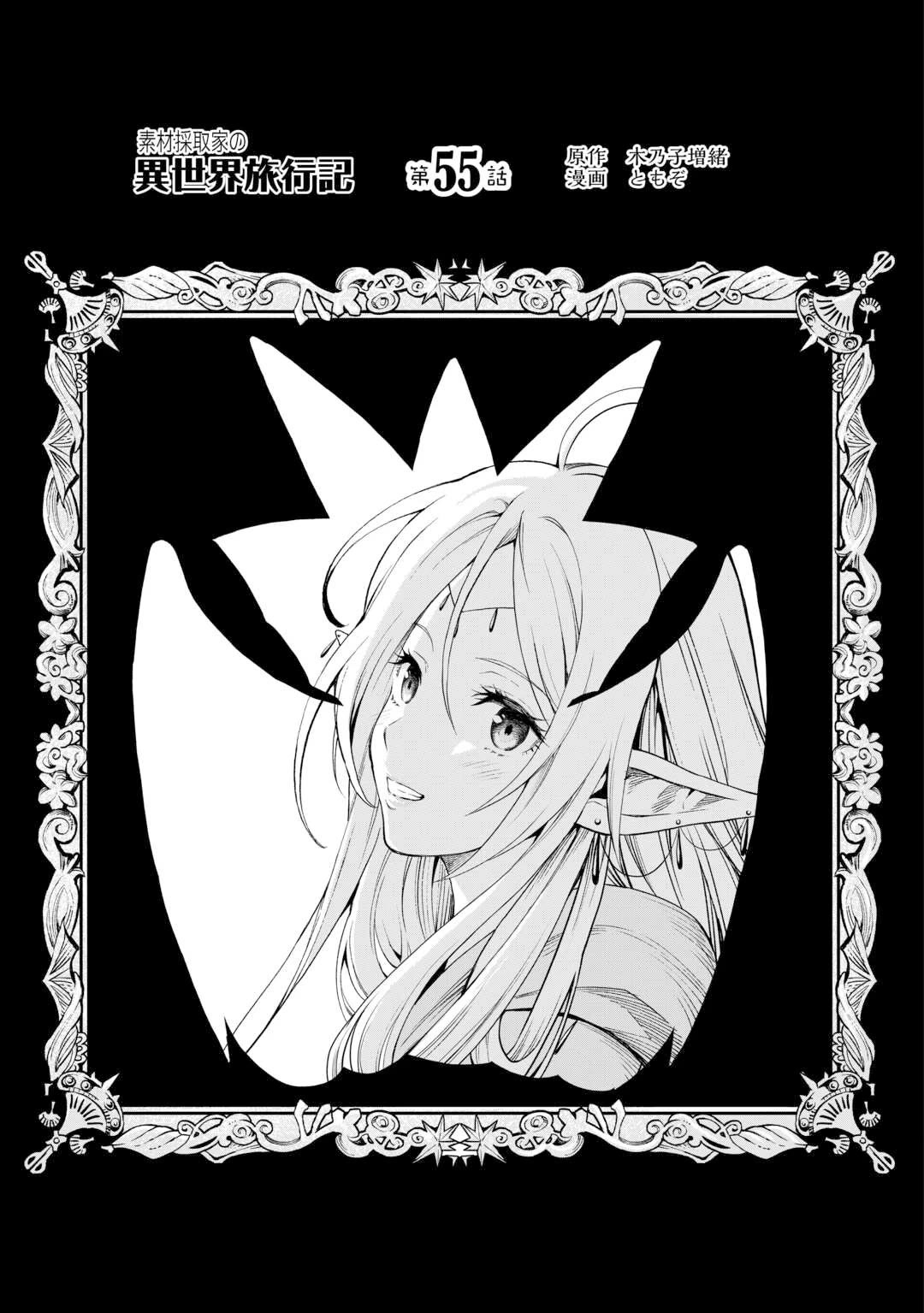 Souzai Saishuka no Isekai Ryokouki Chapter 55 - Page 2
