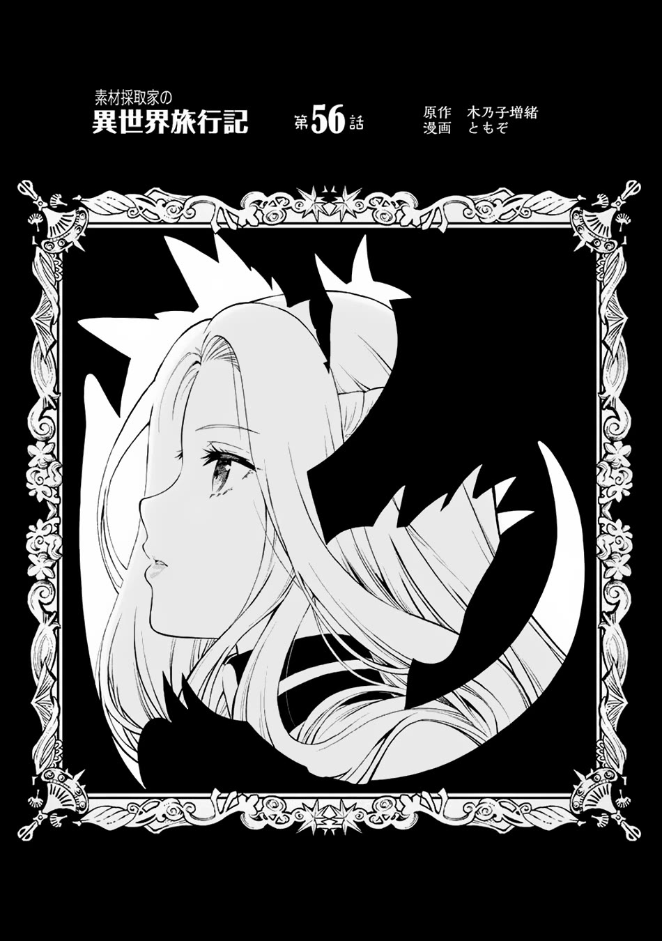 Souzai Saishuka no Isekai Ryokouki Chapter 56 - Page 2