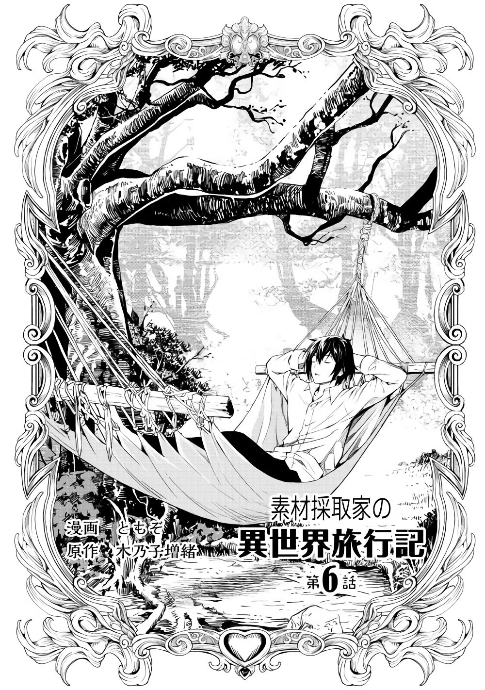 Souzai Saishuka no Isekai Ryokouki Chapter 6 - Page 2