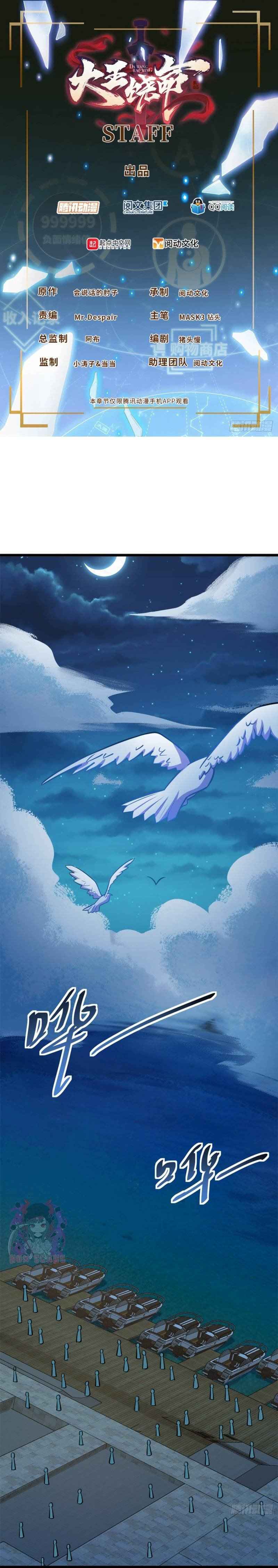 Spare Me, Great Lord! Chapter 152 - Page 0