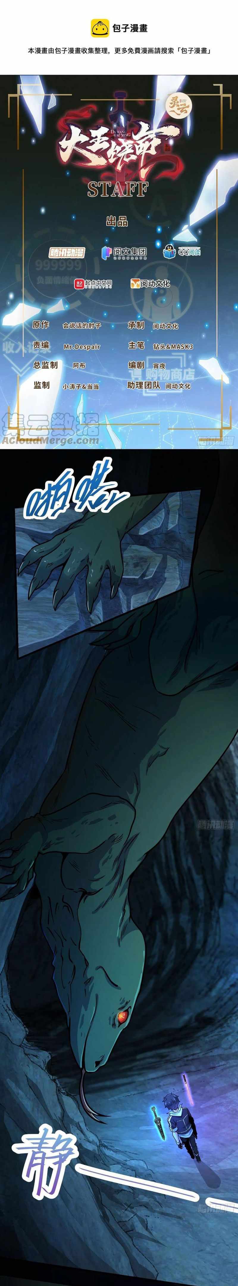 Spare Me, Great Lord! Chapter 295 - Page 0