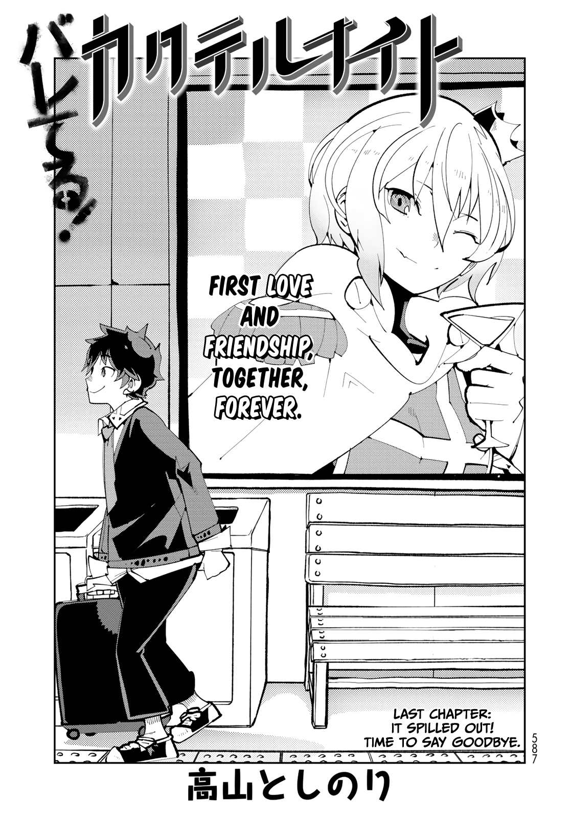 Spill It, Cocktail Knights! Chapter 13 - Page 3