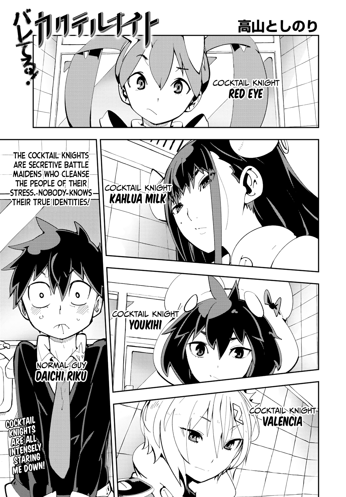 Spill It, Cocktail Knights! Chapter 6 - Page 1