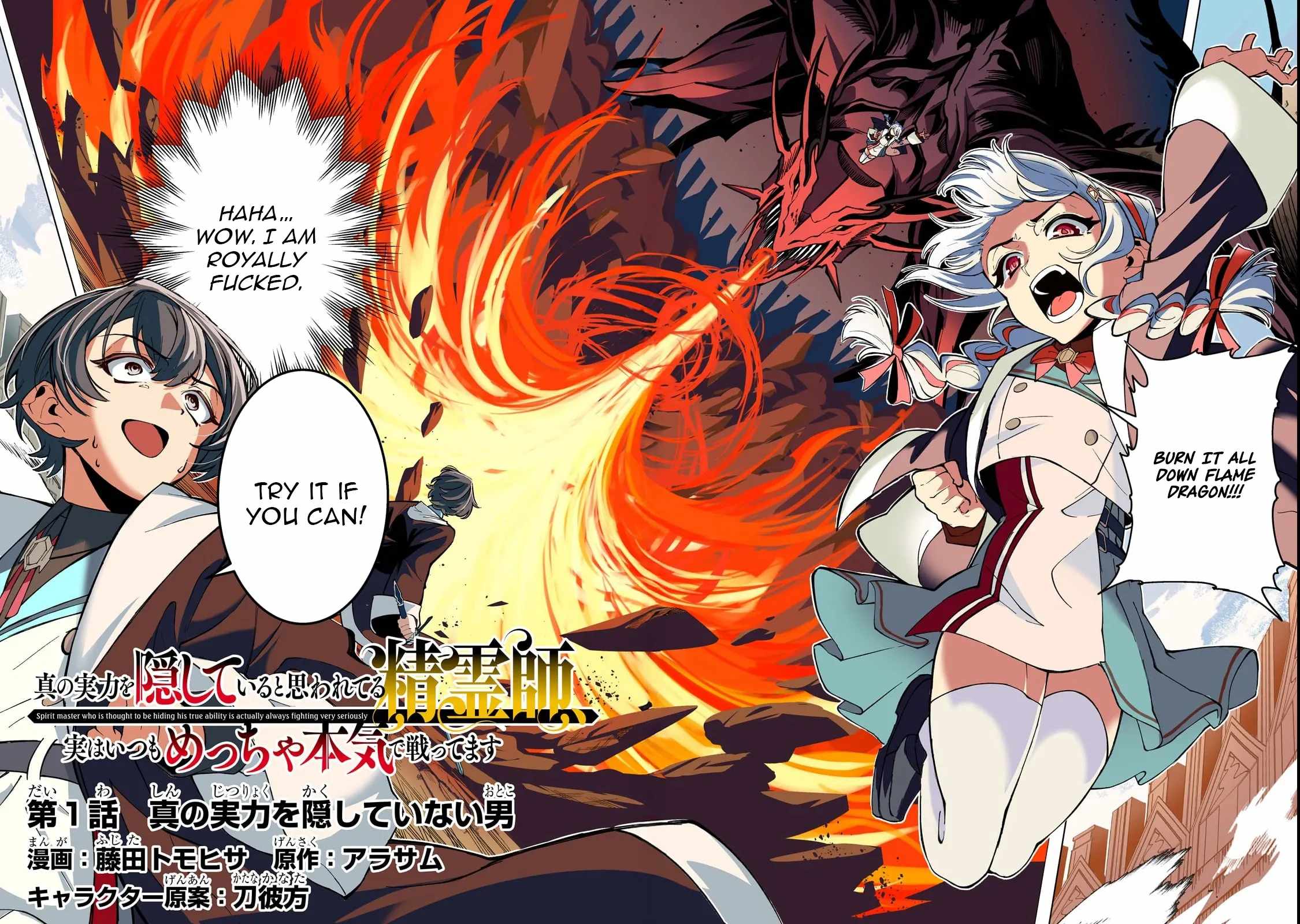 Spirit Master Who Is Thought to Be Hiding His True Ability Is Actually Always Fighting Very Seriously Chapter 1 - Page 1