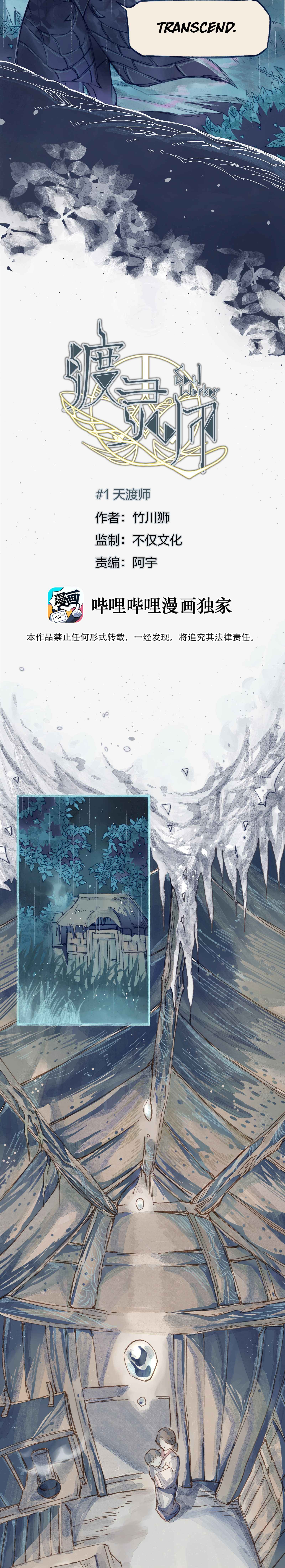 Spiritual Master Chapter 1 - Page 3
