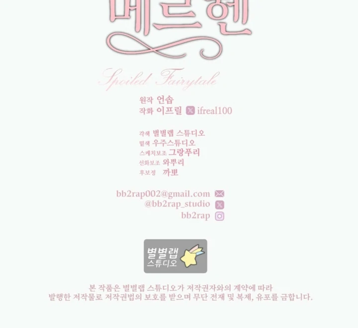 Spoiled Fairytale Chapter 35 - Page 72