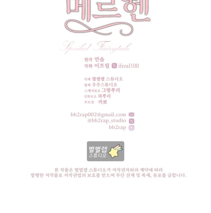 Spoiled Fairytale Chapter 36 - Page 64