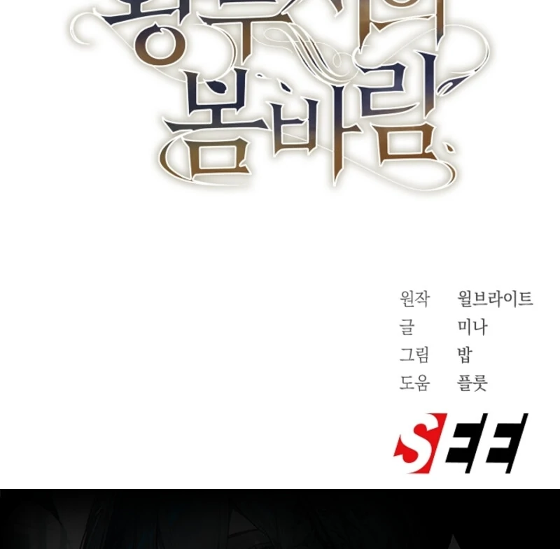 Spring Breeze of the Wasteland Chapter 46 - Page 102