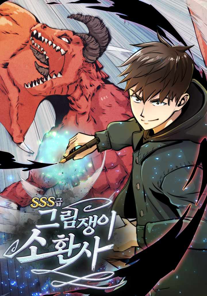 SSS-Rank Artist Summoner Chapter 1 - Page 0
